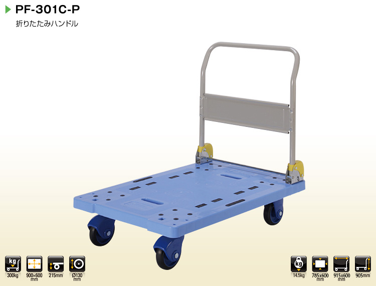 PF-301C-P Loading capacity is up to 300 kg